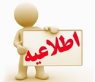 برگزاری مزایده اجاره مکان بوفه بیمارستان امام حسن مجتبی (ع) داراب در سامانه ستادایران