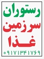 رستوران سرزمین غذا