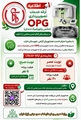  ارائه خدمات تصویربرداری OPG در بیمارستان امام حسن مجتبی (ع) داراب»*