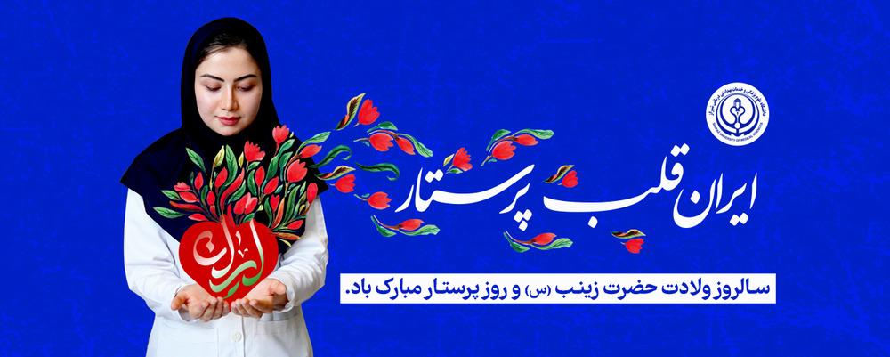 روز پرستار2